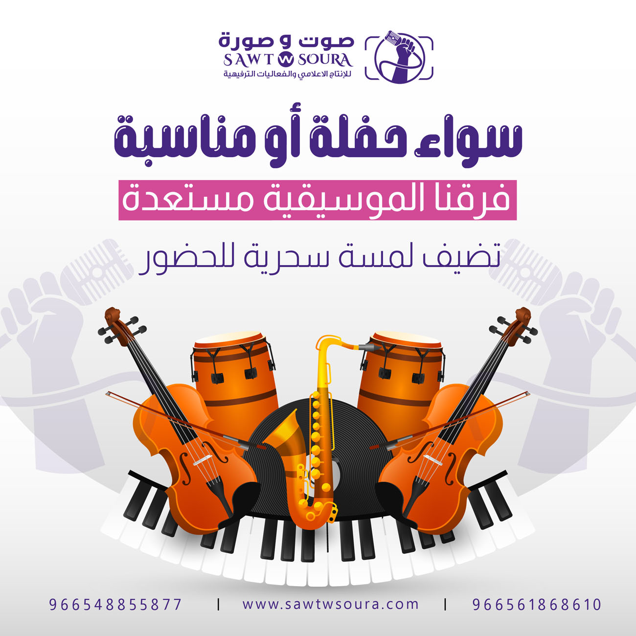 خدمات مؤسسة صوت وصورة لإحياء الحفلات: احترافية وتميز